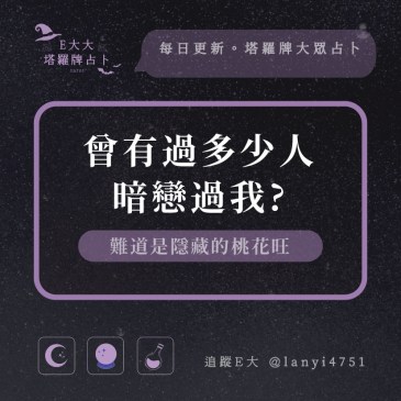 曾有過多少人暗戀過我?