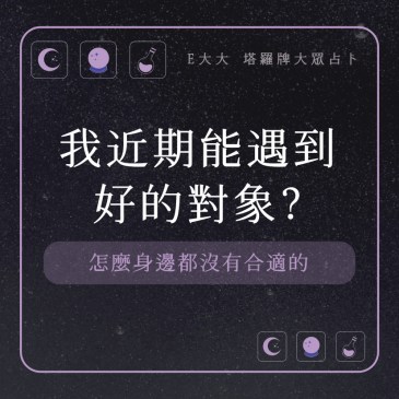 下段感情對方是怎樣的人?