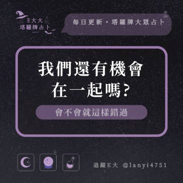 我們還有機會在一起嗎?