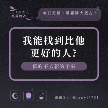 我能找到比他更好的人?