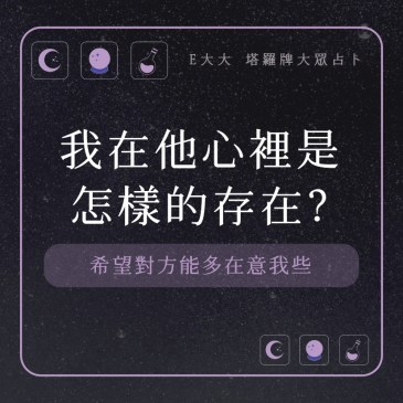 我在他心裡是怎樣的存在?