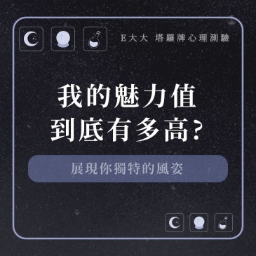 我的魅力值到底有多高?