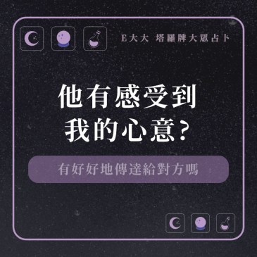 他有感受到我的心意?