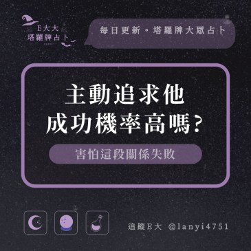 主動追求他成功機率高嗎?