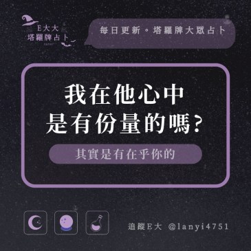 我在他心中是有份量的嗎?