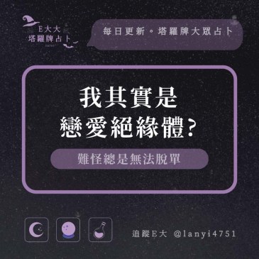 我其實是戀愛絕緣體?