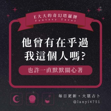 他曾有在乎過我這個人嗎?