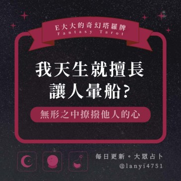 我天生就擅長讓人暈船?